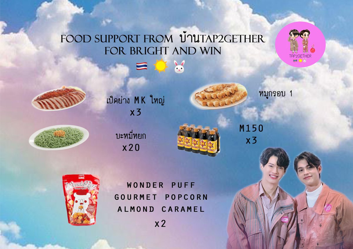 tap2getherTH's tweet photo. 📣เอ๊ะๆ ได้ยินแว่วๆว่าใครอยากกินเป็ดนะคะ อยากกินต้องได้กินแถมหมูกรอบ ขนมและน้ำให้อีกด้วย ไบร์ทวินแบ่งให้พี่ๆในกองทานด้วยน๊า ทานให้อร่อยและตั้งใจทำงานนะคะ✌ ปล.เตรียมfood support ไวกว่าแสงก็พี่ๆ บ้านTap2getherนี่แหละค่ะ ยังมีอะไรดีๆรอส่งให้อีกนะคะ @bbrightvc @winmetawin #ไบร์ทวิน https://t.co/ZXfG618Nox
