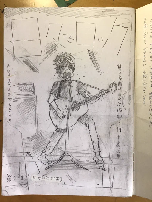 部屋の片付けしてたら「日々ロック」1話目のネームが出てきた。
な…懐かしい。
そういえば最初オチ違かったな、 
