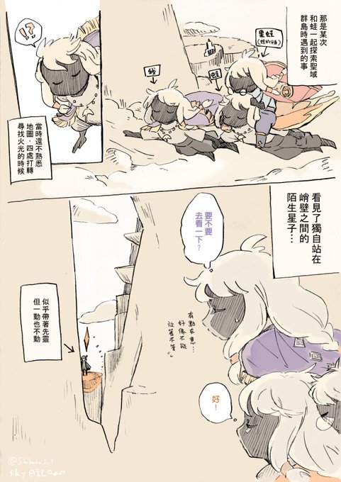 Sky站在峭壁間的麻雀-(1/2)
#sky星を紡ぐ子どもたち #thatskygame 