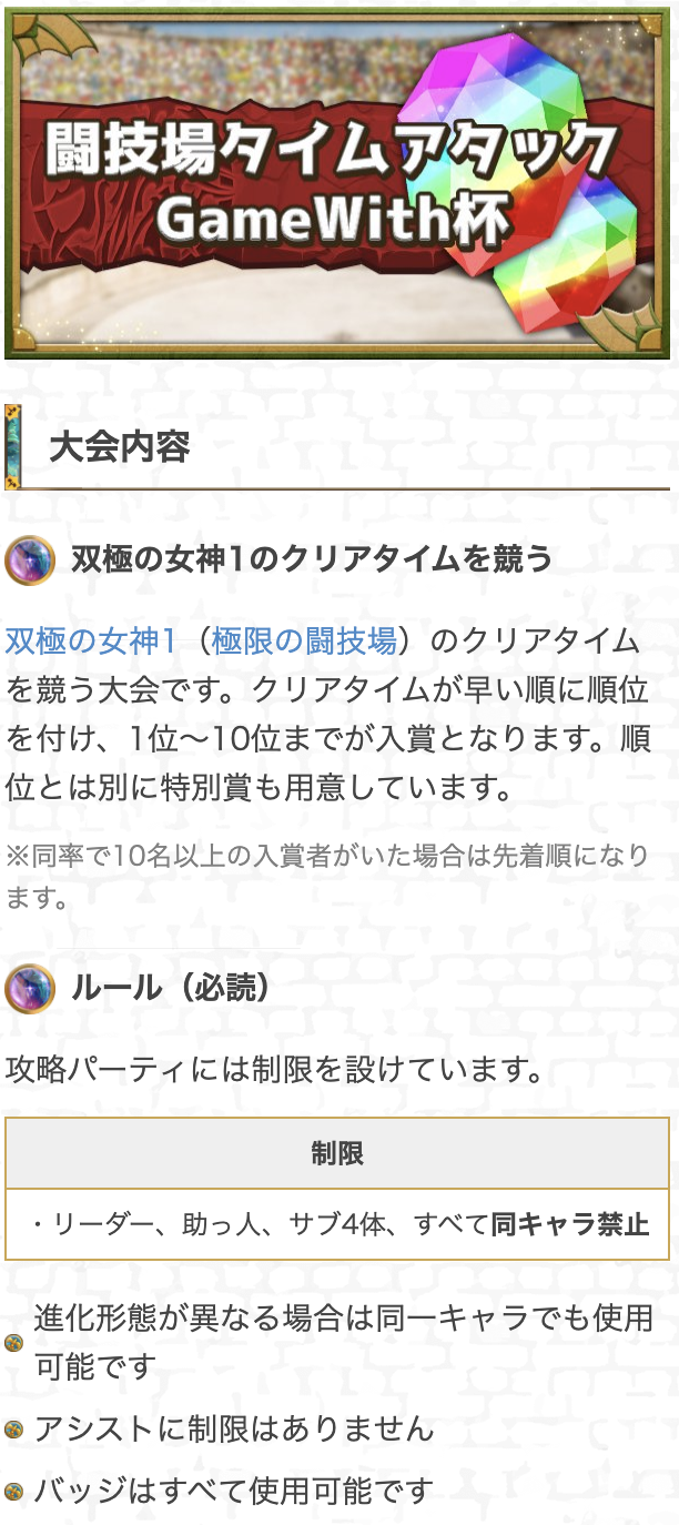 パズドラ攻略 Gamewith 上位入賞でギフトコード獲得 Gamewith主催のタイムアタック企画 応募方法は 1 Gamewith Pad をフォロー 2 条件を満たす編成で闘技場1を攻略 3 クリアタイムスクショを応募フォームから投稿 8 4 火 23 59までは何度でも応募 パズドラ攻略 Gamewith 上位入賞でギフトコード獲得 Gamewith主催のタイムアタック企画 応募方法は 1 Gamewith Pad をフォロー 2 条件を満たす編成で闘技場1を攻略 3 クリアタイムスクショを応募フォームから投稿 8 4 火 23 59までは何度でも応募