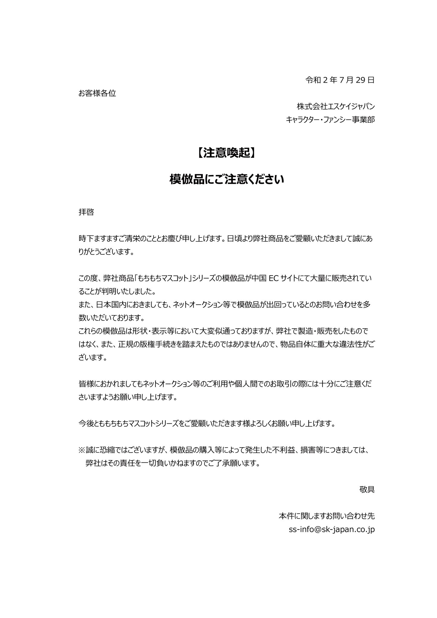 ট ইট র もちもちマスコット ざっかるちゃー 注意喚起 弊社商品 もちもちマスコット シリーズの模倣品が中国ecサイトにて大量に販売されていることが判明いたしました 日本国内におきましても模倣品の報告を多数いただいております ネットオークション