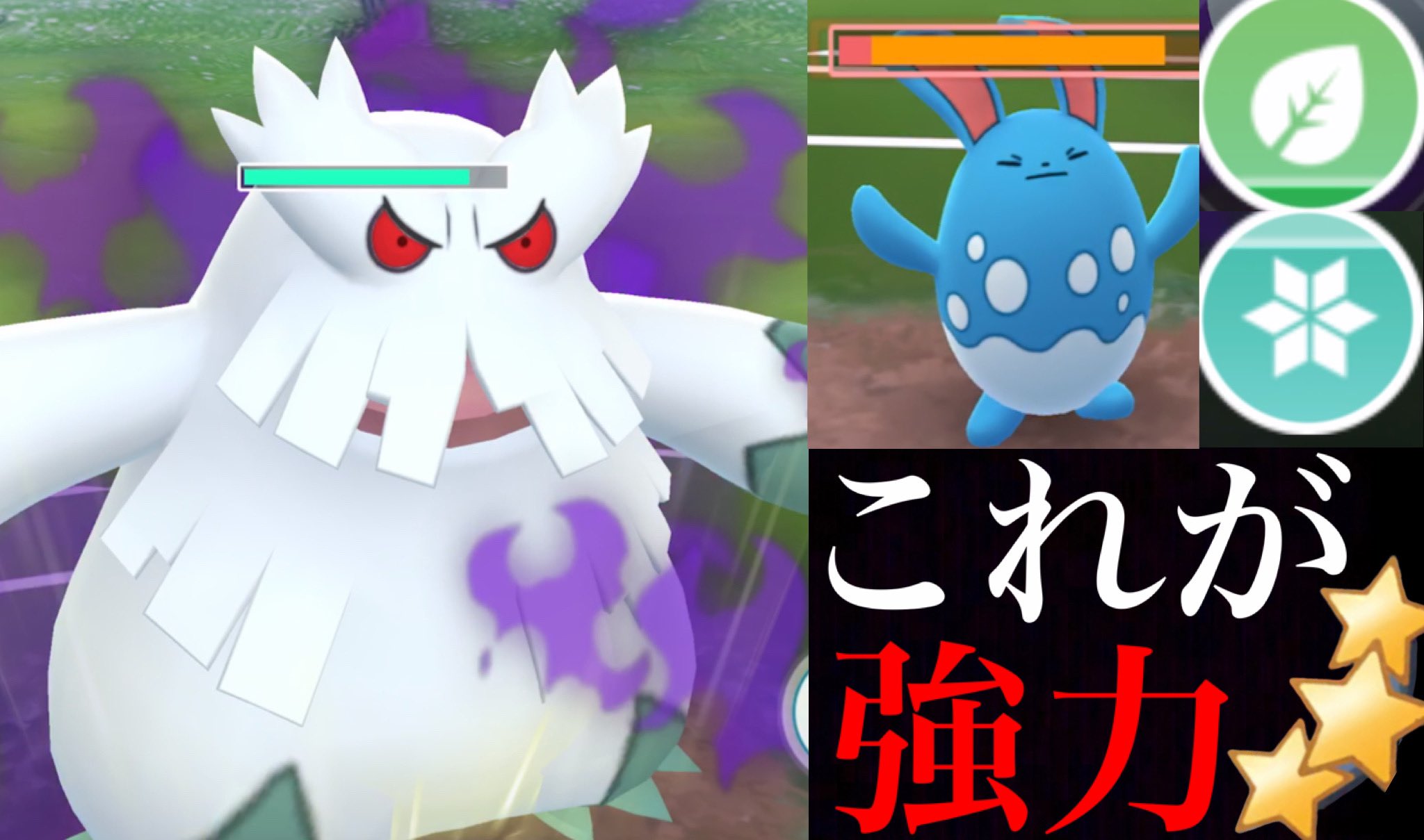 Onepoke Twitterren シャドウユキノオーの火力とスピードがいける 新技のウェザーボールの使いやすさと強力なエナジーボール マリルリやチルタリスも圧倒できるポテンシャル T Co Pe0tbjqk79 ポケモンgo Goバトルリーグ ワンポケバトルリーグ