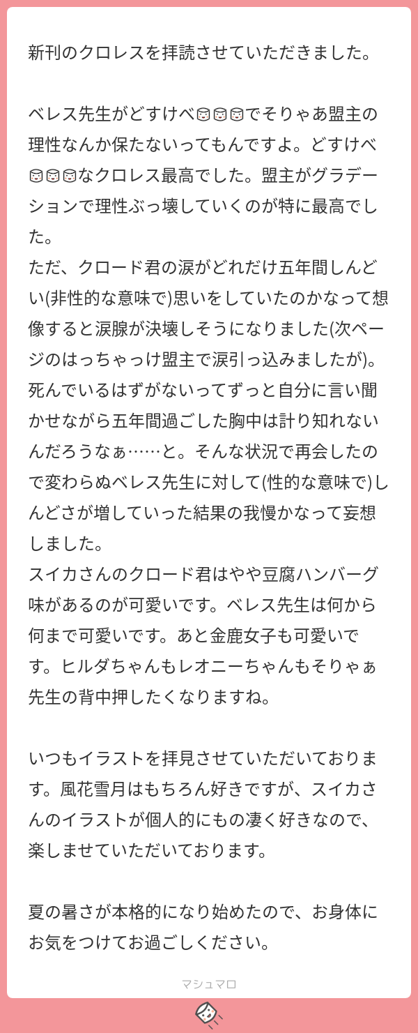 スイカ とても沢山な感想ありがとうございます 盟主の分厚い理性を少しずつ剥がしていくのはとても楽しかったので感想貰えて嬉しいです 今後も絵や漫画を描いていきますのでよろしくお願いします マシュマロを投げ合おう T Co Ur3qunvw5t スイカ とても沢山な感想ありがとうございます 盟主の分厚い理性を少しずつ剥がしていくのはとても楽しかったので感想貰えて嬉しいです 今後も絵や漫画を描いていきますのでよろしくお願いします マシュマロを投げ合おう T Co Ur3qunvw5t