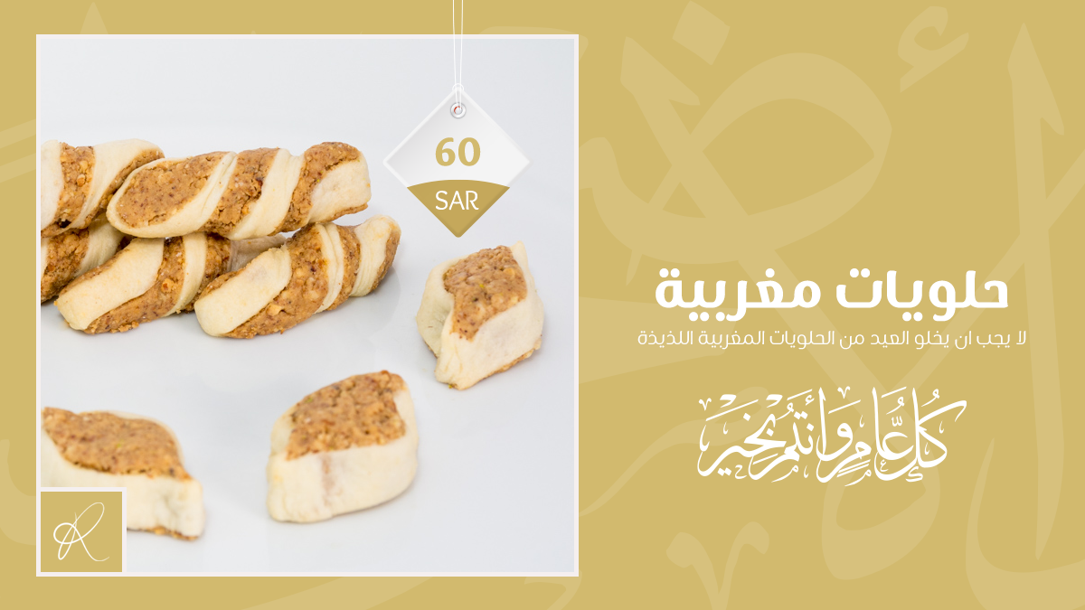 حلويات مغربية 🐦🥰
السعر : 60 ريال

حلويات الرشيد - المذاق الراقي 👌
موجودون في الرياض، جدة، مكة 📌
رقمنا الموحد: 920020309 📞

#حلويات_الرشيد_الشامية #حلويات_عربية #حلويات_شرقية #يوم_الترويه