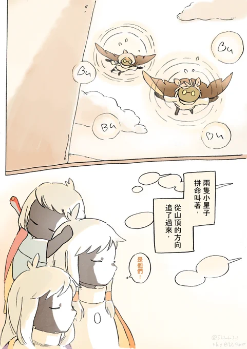 Sky站在峭壁間的麻雀-(2/2)
#sky星を紡ぐ子どもたち #thatskygame 