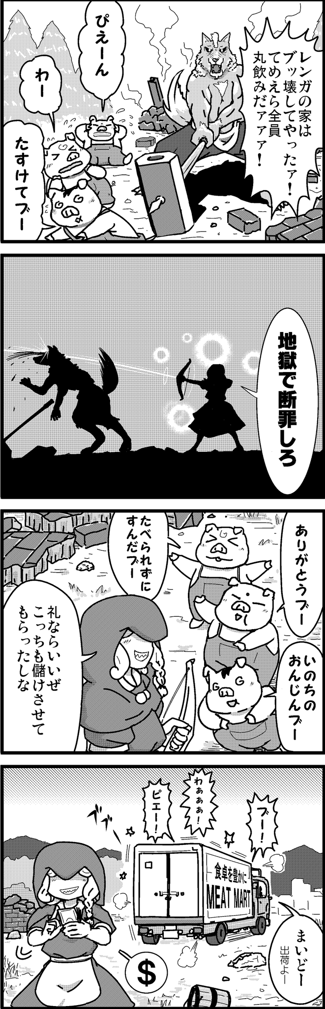 Twoucan 3匹の子豚 の注目ツイート イラスト マンガ Twoucan 3匹の子豚 の注目ツイート イラスト マンガ