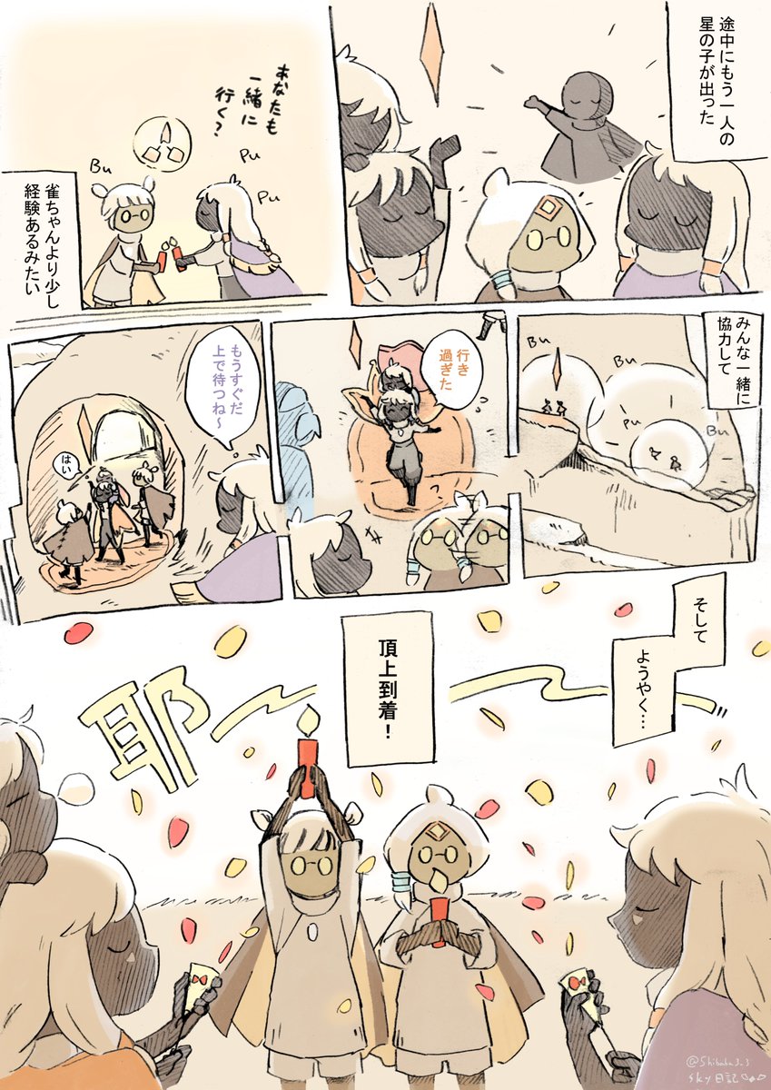 Sky崖の隙間に立つ雀ちゃん 1 2 Sky星を紡ぐ子どもたち That しばしば 芝の漫画 Sky崖の隙間に立つ雀ちゃん 1 2 Sky星を紡ぐ子どもたち That しばしば 芝の漫画