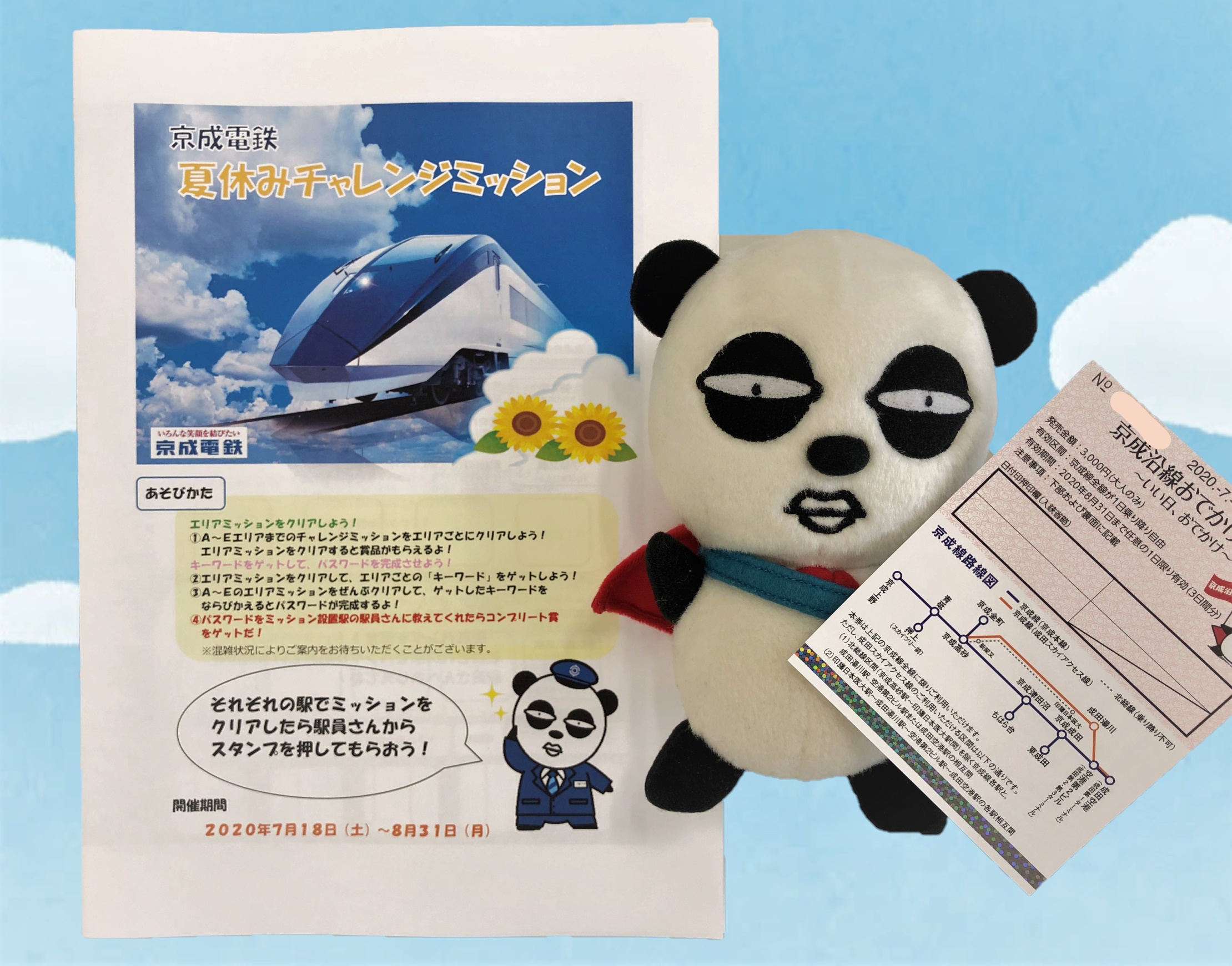 京成パンダ 公式 夏休みの思い出づくりに家族で 京成電鉄 夏休みチャレンジミッション をやってみるのはどう 各駅のお題に回答してスタンプを集めると ノベルティグッズがもらえるんだって 京成沿線おでかけきっぷ いい日 おでかけ っていう1
