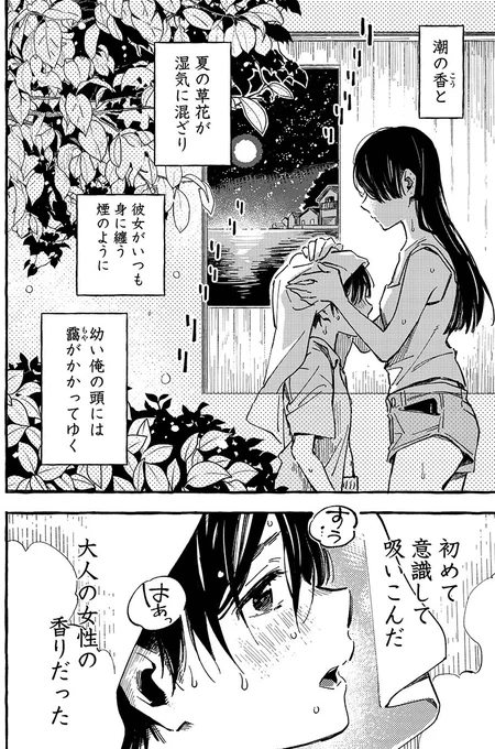 ヤングチャンピオン×BookLive!
ヤンチャンLive!では『あさこ』最新第8話が先行配信中。

平成八年、夏。
少年は〝大人の女性〟に、深く溺れていくーー。
さらに、まさしと同級生たちとの関係性にも変化が⁉︎

想いが瓦解していく第8話
https://t.co/jq1UBEY9W0

#平成 #夏休み #初恋 