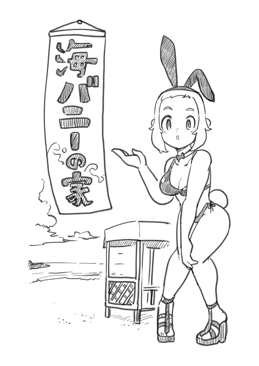 バニーはじめました 