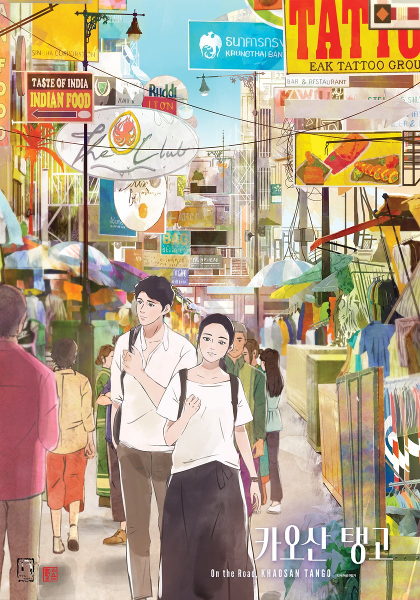 <카오산 탱고> 개봉 D-1 기념☆ 한국 애니메이션 <#소나기> #안재훈 감독의 터치가 살아있는🖌 감성 가득한💕 낭만 아트 포스터 공개🇹🇭💑 #카오...