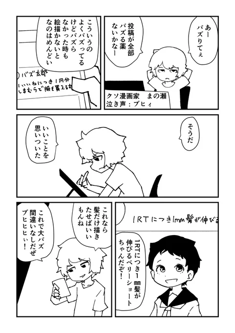 1RTにつき1㎜髪が伸びるベリーショートちゃん
 #第12回くらツイ漫画賞_ホラー 