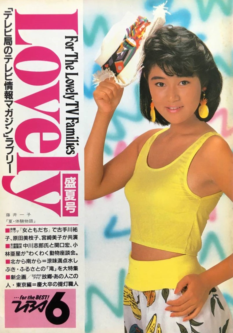 7月29日といえば!②】 『夏・体験物語2』〔TBS〕 放送開始（1986