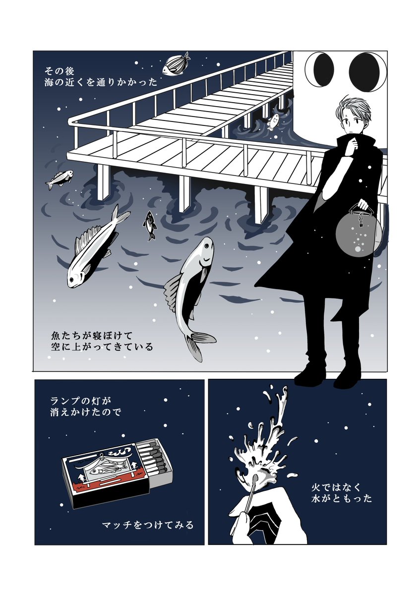 魚湧き①  #不思議な話 #芸術同盟 #夏の創作クラスタフォロー祭り #イラスト #創作漫画