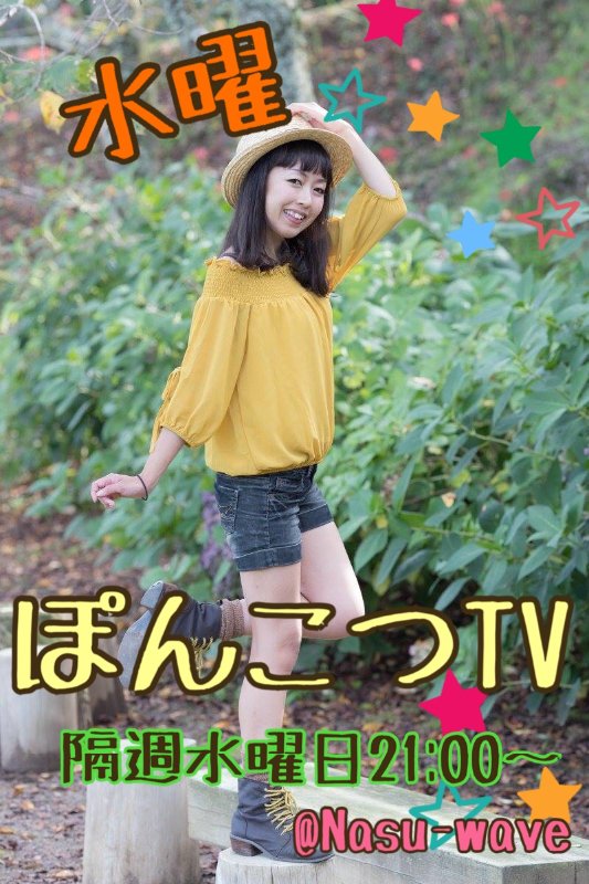 Ponko8710Jackie's tweet photo. 本日21:00~水曜ぽんこつTV☆放送します!
youtubeの方はこちらから↓
https://t.co/2yfGUfpB6F
もちろんツイキャスも放送予定♪
そして今夜も謎の食材…あのスパイスを試食します!
ぜひチャットやメールで遊びに来てください♪
#Nasuwave
#YouTube
#ツイキャス https://t.co/OScbgfHyti