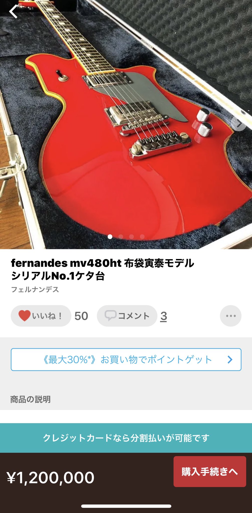 fernandes mv480ht 布袋寅泰モデル シリアルNo.1ケタ台