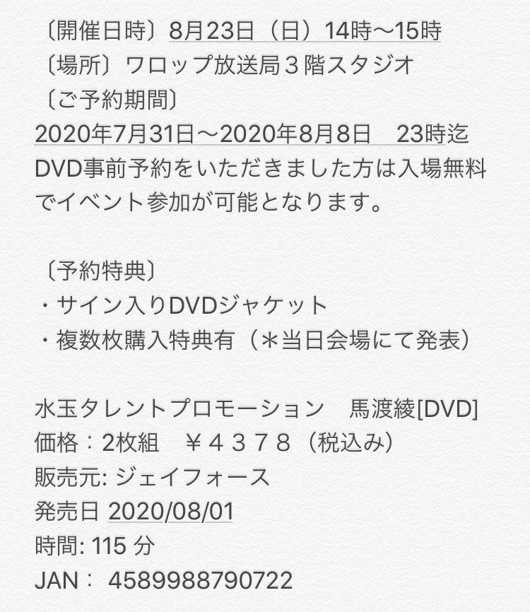 mawatari_ryo's tweet photo. リリイベ詳細決定です！
#拡散希望 

🌟馬渡綾水玉タレントプロモーションDVDリリースイベントに伴いDVD事前予約スタート！！

ご予約は、、
adesso.event@gmail.com へメールにて件名を「馬渡綾」として①お客様のお名前②ご連絡先③購入枚数を明記し送信下さい。順次ご返信メールをお送り致します。 https://t.co/7Wx5K7T82c