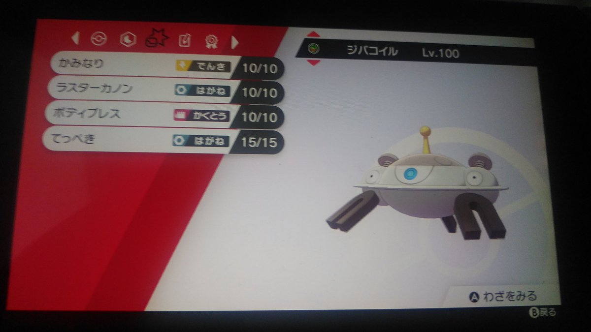 デスカン 私は子供の頃色違いコイルを狙ってポケトレしたけど結局出なかった思い出があります だからこそこのジバコイルは気に入っています