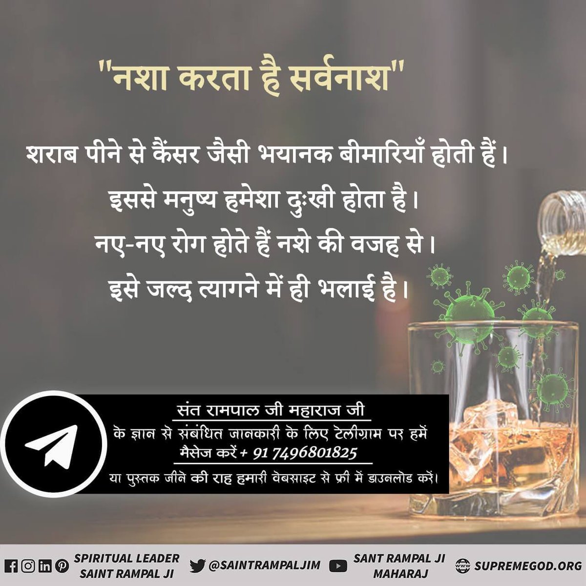 Sandeep53724582's tweet photo. #Stop_Drinking
рдЕрдзрд┐рдХ рдЬрд╛рдирдХрд╛рд░реА рдХреЗ рд▓рд┐рдП Satlok Ashram Youtube рдЪреИрдирд▓ рдкрд░ Visit рдХрд░реЗрдВред
#MustListen_Satsang #Tatvadarshisant #SaintRampalJiMaharaj
Sadhna tv at 7:30pm. #KabirisGod MUST READ #GyanGanga_Book https://t.co/QOaC7bCzEj