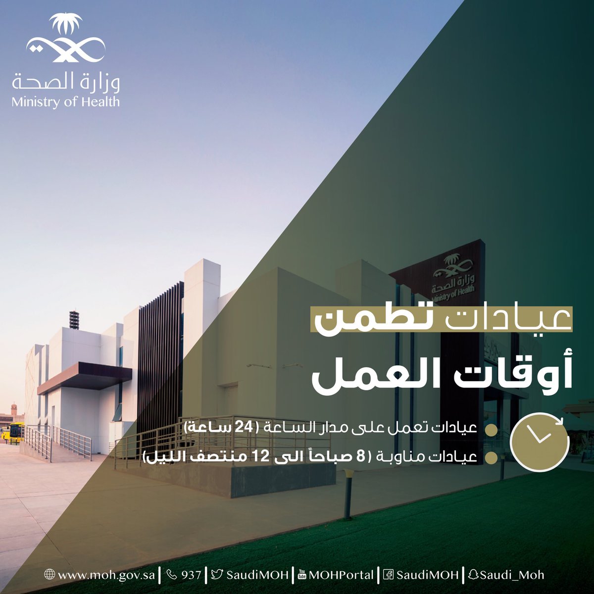 SaudiMOHCare's tweet photo. https://t.co/wXd8IPFzNG