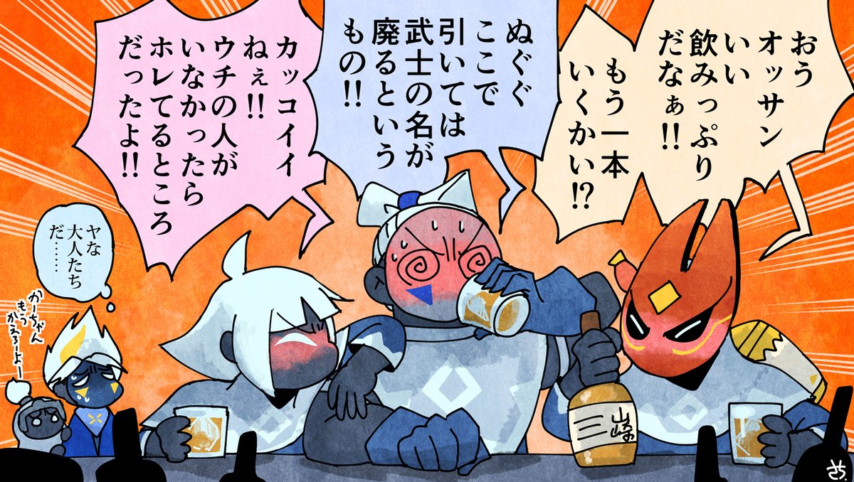 この三人が一堂に会するところを見るのが待ち遠しいです。(お酒は適量を守って楽しみましょう) 
