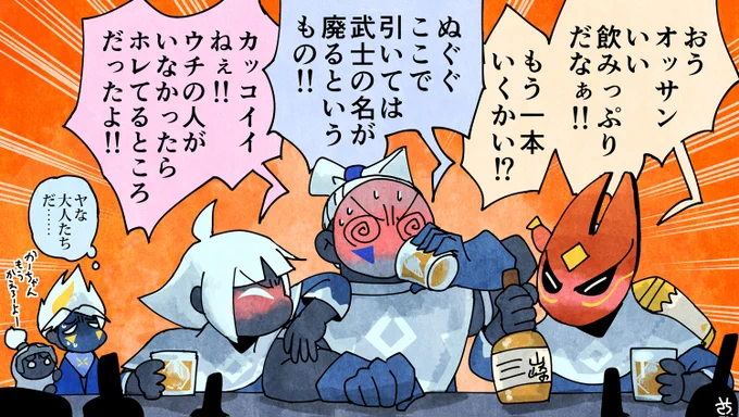 この三人が一堂に会するところを見るのが待ち遠しいです。(お酒は適量を守って楽しみましょう) 