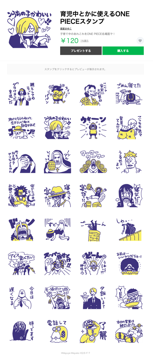 作れる 売れる 使える Onepieceスタンプ を大紹介 追加更新ok 11ページ目 Togetter