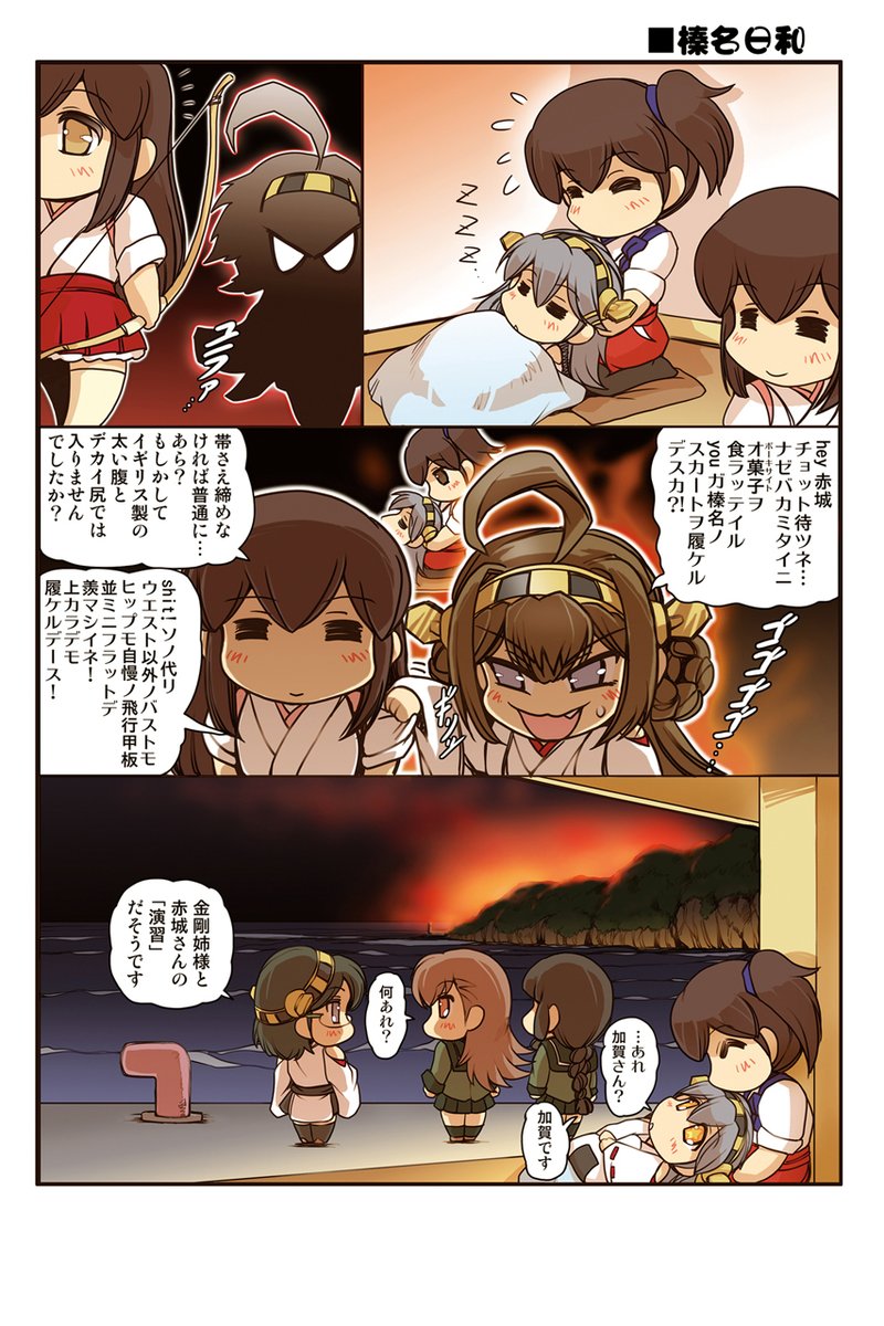 ◇榛名日和 11話「榛名と加賀さん」#艦これ #榛名日和 