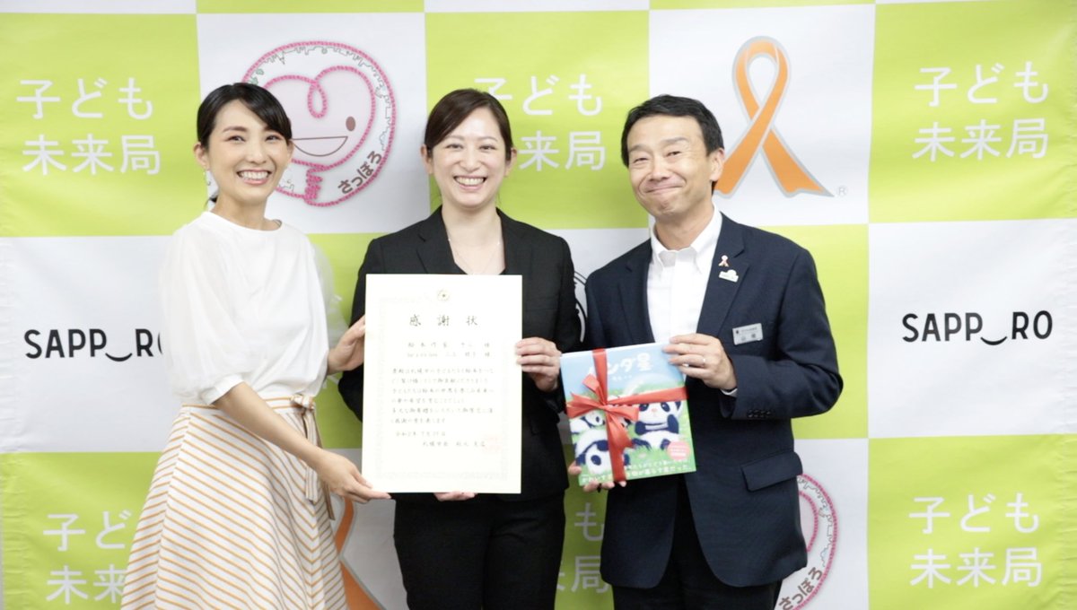 札幌市子ども未来局