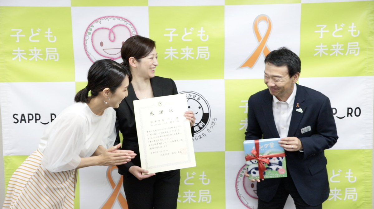 札幌市子ども未来局