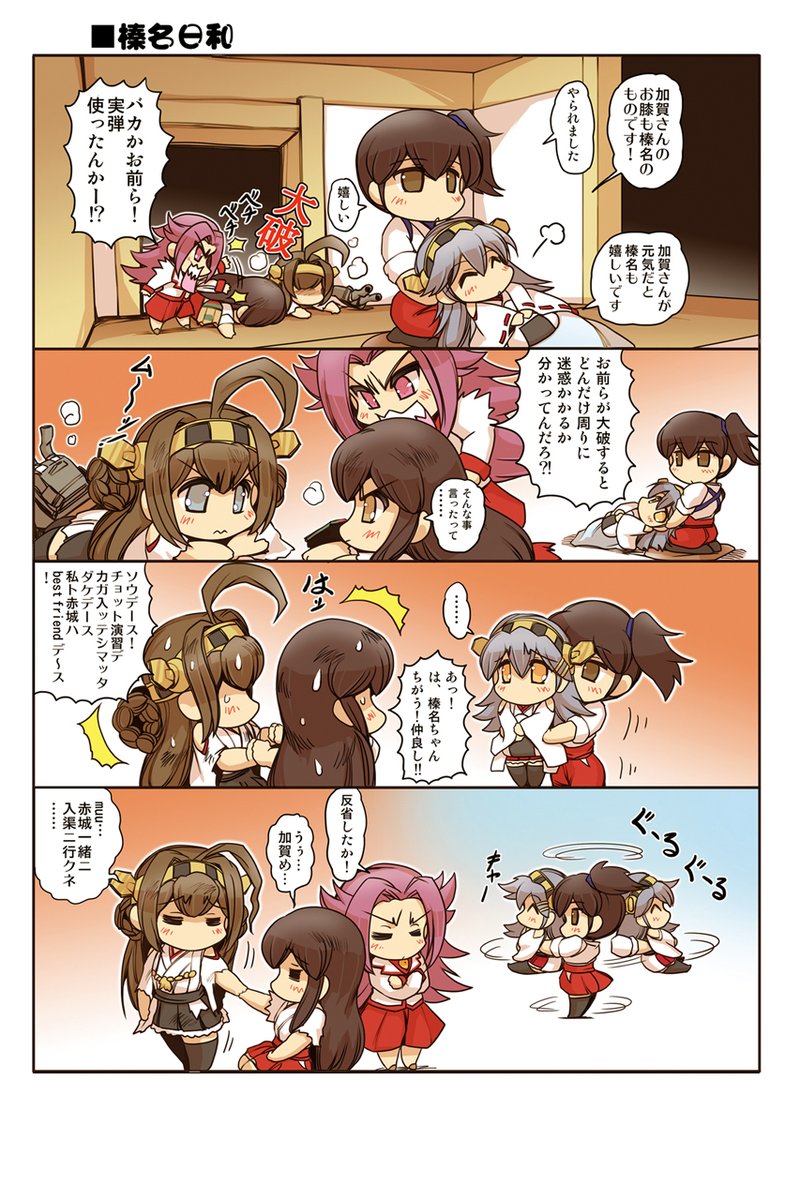 ◇榛名日和 11話「榛名と加賀さん」#艦これ #榛名日和 