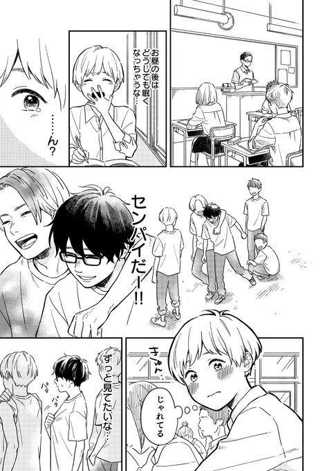 【創作】初めて恋人ができました。⑤ 