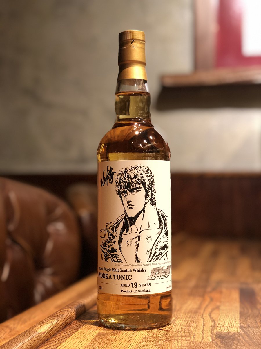 北斗の拳 ウィスキー