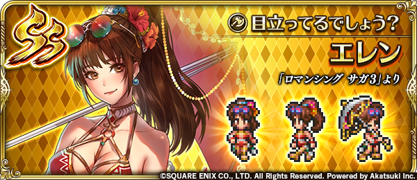 ロマンシング サガ リ ユニバース公式 新スタイル紹介 エレン ロマンシング サガ３ より この夏 手に持つならオシャレな日傘 決して斧を振り回してばかりではない 派手過ぎた ロマサガrs