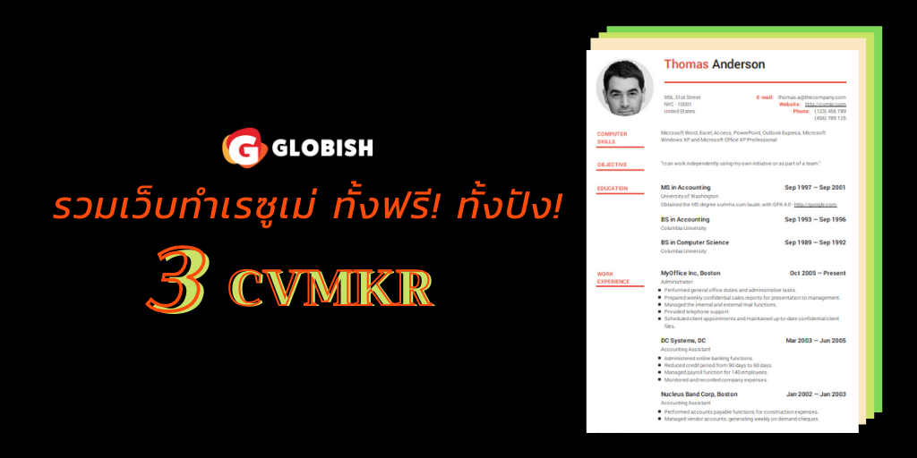 speak_globish's tweet photo. แกชั้นรู้ว่าเด็กจบใหม่มีปัญหากับการทำ Resume ชั้นเข้าใจ ชั้นเลยรวบตึงรวมเว็บทำเรซูเม่ทั้งฟรี!! ทั้งปัง!! ใช้เถอะ มันดี ไม่ต้องเสียเงินจ้าง และไม่เสียเวลาคิดแบบ #เรซูเม่ #เด็กจบใหม่ #ไว้รีวิวห้ามขายของโว้ย https://t.co/AI84UKR92I