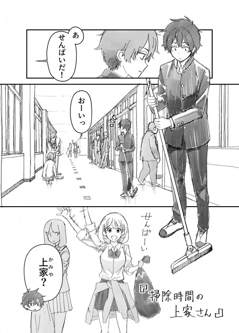 『掃除時間の上家さん』 