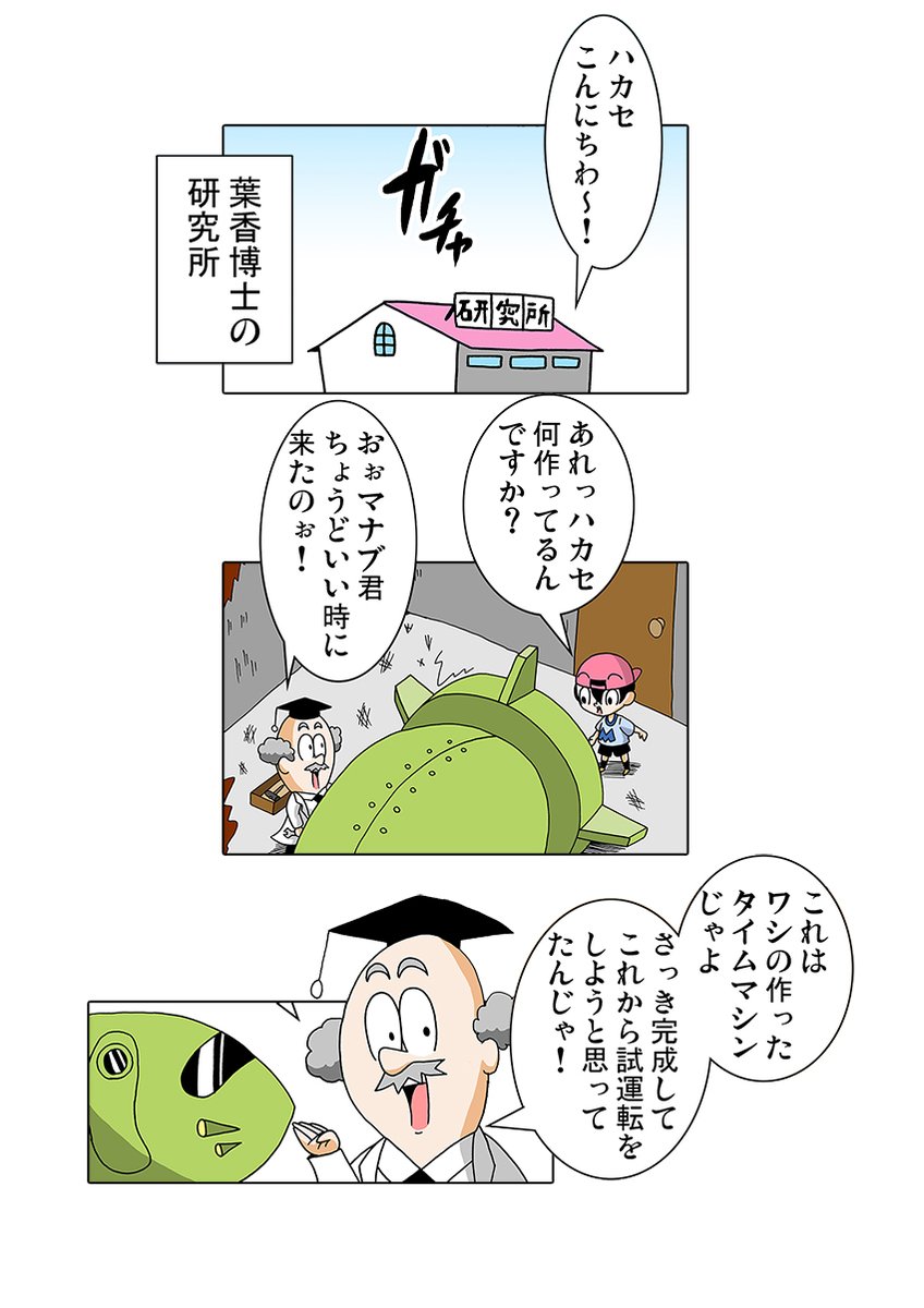 今週更新のじぇねらるズワールドREMIXですが
「モナリザじどうしゃ」
「モナリザ4WD」
そして「恐竜に会いに行こう!」の3本になります。
シリーズを代表する最狂キャラの一人「葉香博士」の初登場回になります。
