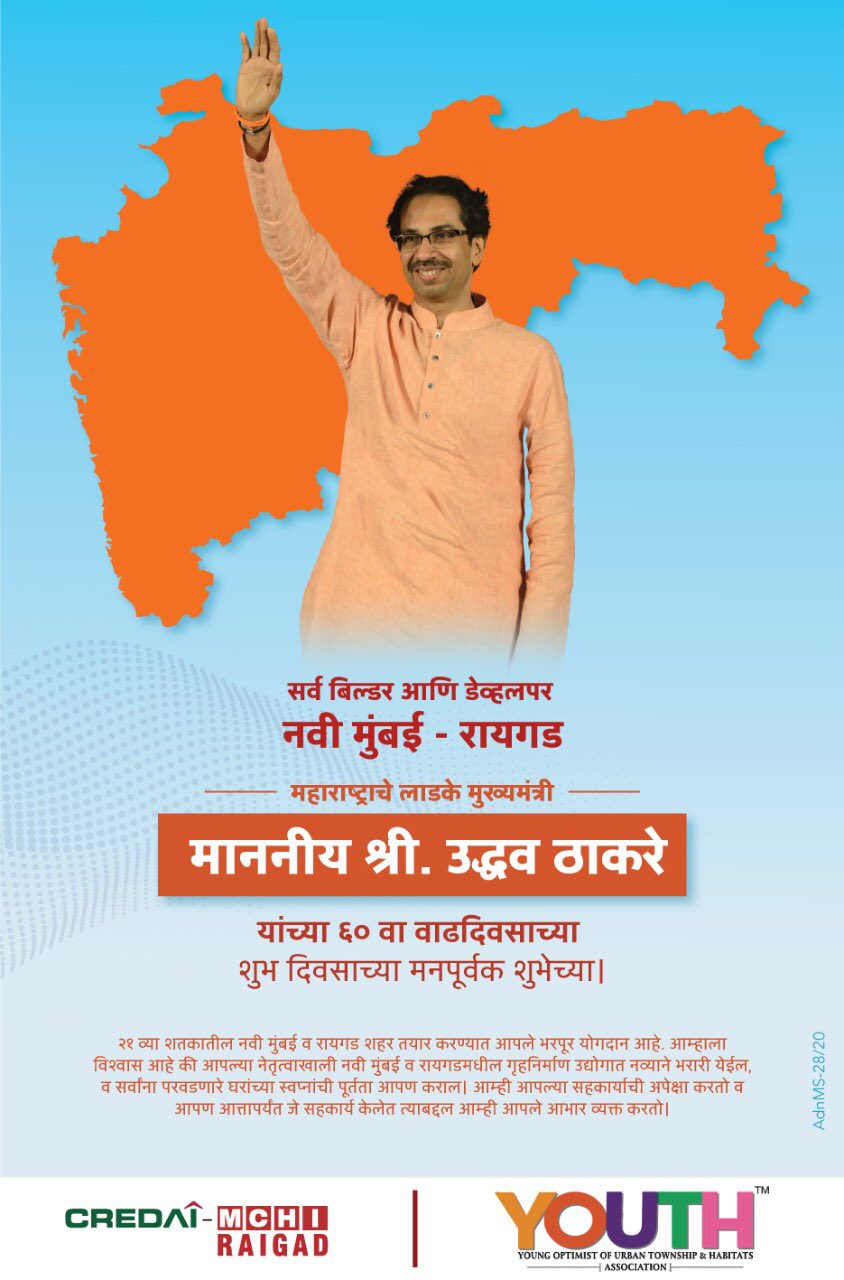 Wishing Shri Uddhav Thackeray ji a very Happy Birthday  