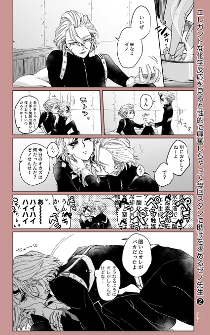 ↑続き
スタnの策略にまんまとハマるゼnせんせ(スタゼノ 