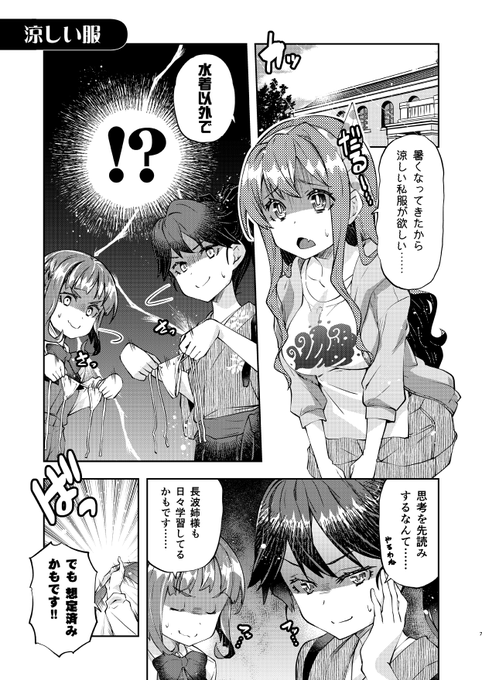 流行には微妙に疎い長波サマの漫画です。
最近話題の女子中学生横乳衣装
#長波サマはながされやすい 