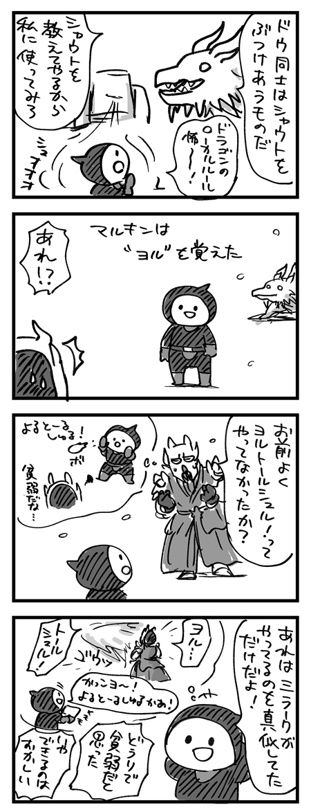 【スカイリム漫画】
マルキンとヨル。細かいことを気にしてはいけない。 