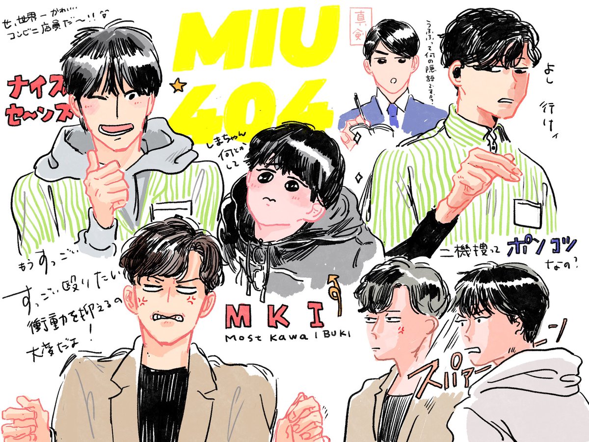 #MIU404 5話、伊吹が世界一かわいいコンビニ店員だったし、「あ、星野源だ」って感じの志摩ちゃんがところどころにいた
#MIU404イラスト企画 