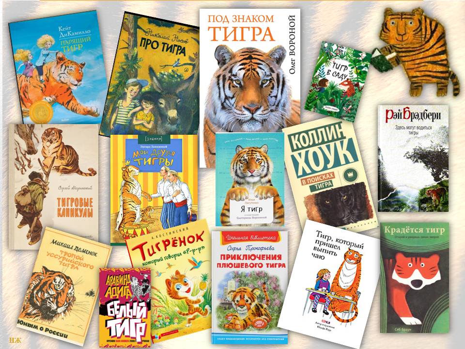 энциклопедия про тигров. геннадий павлишин иллюстрации тигр. животные из красной книги амурский тигр. книги про тигра для детей. тигр с книгой.