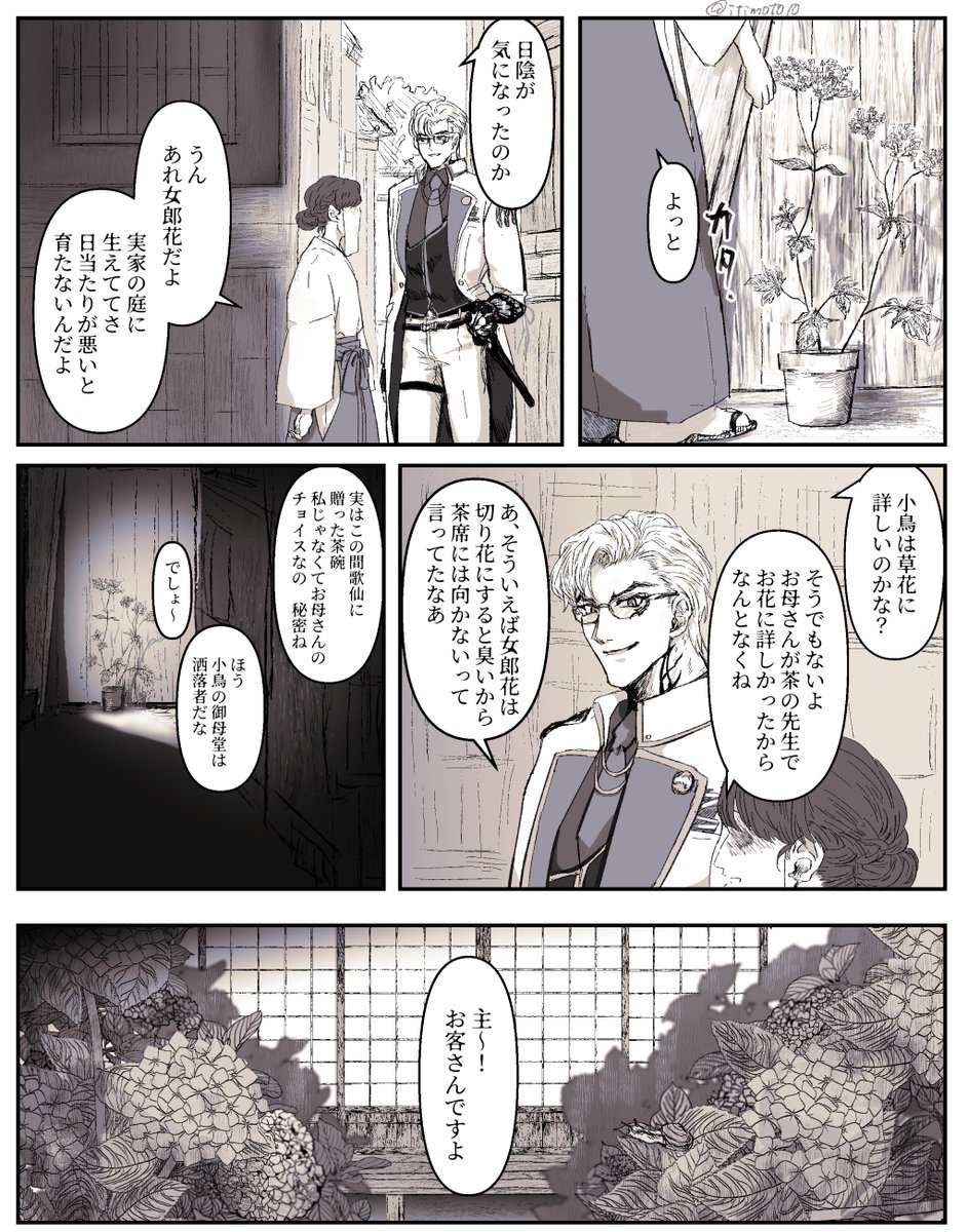 梅雨の小話 女郎花1
わかってるちょもとうっかり審神者 