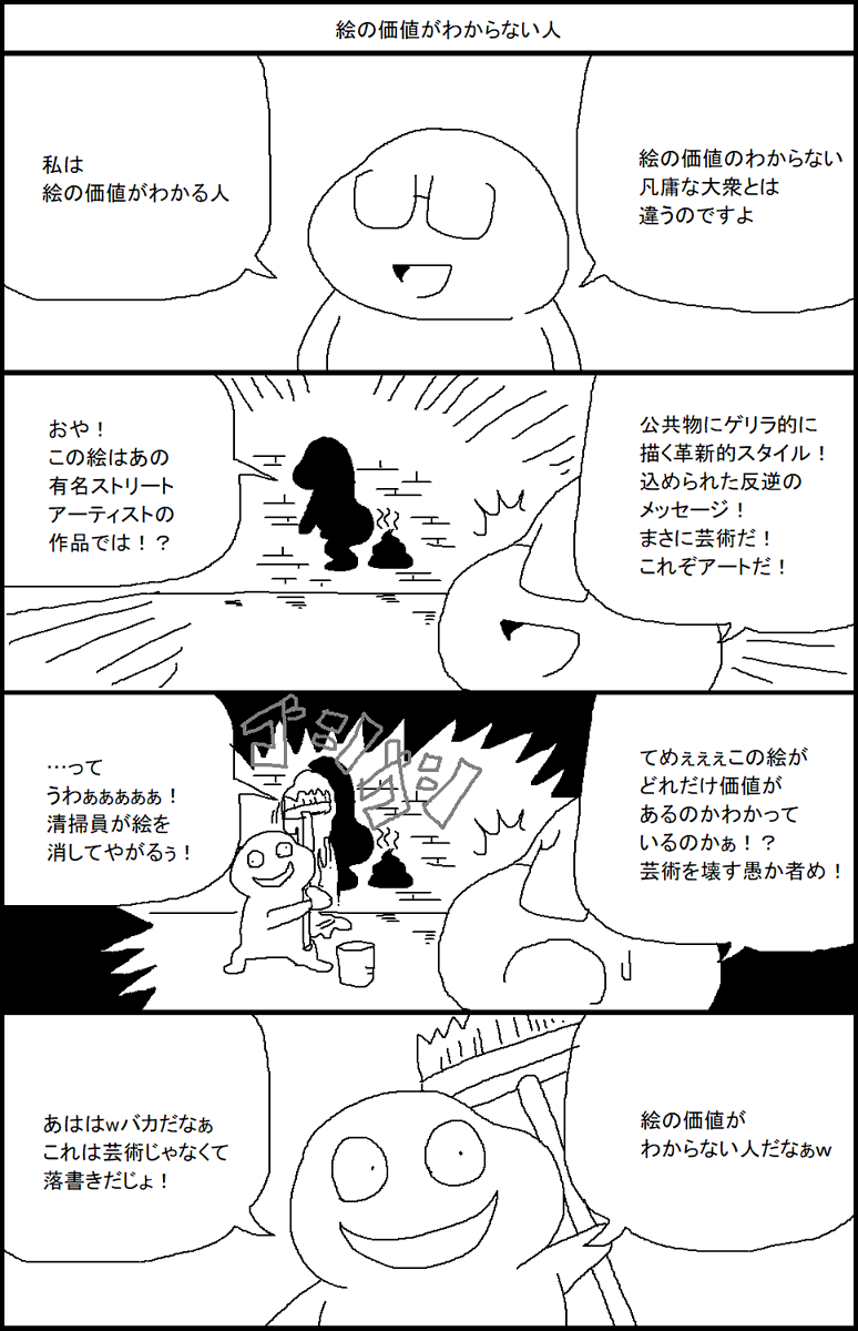 絵の価値がわからない人 