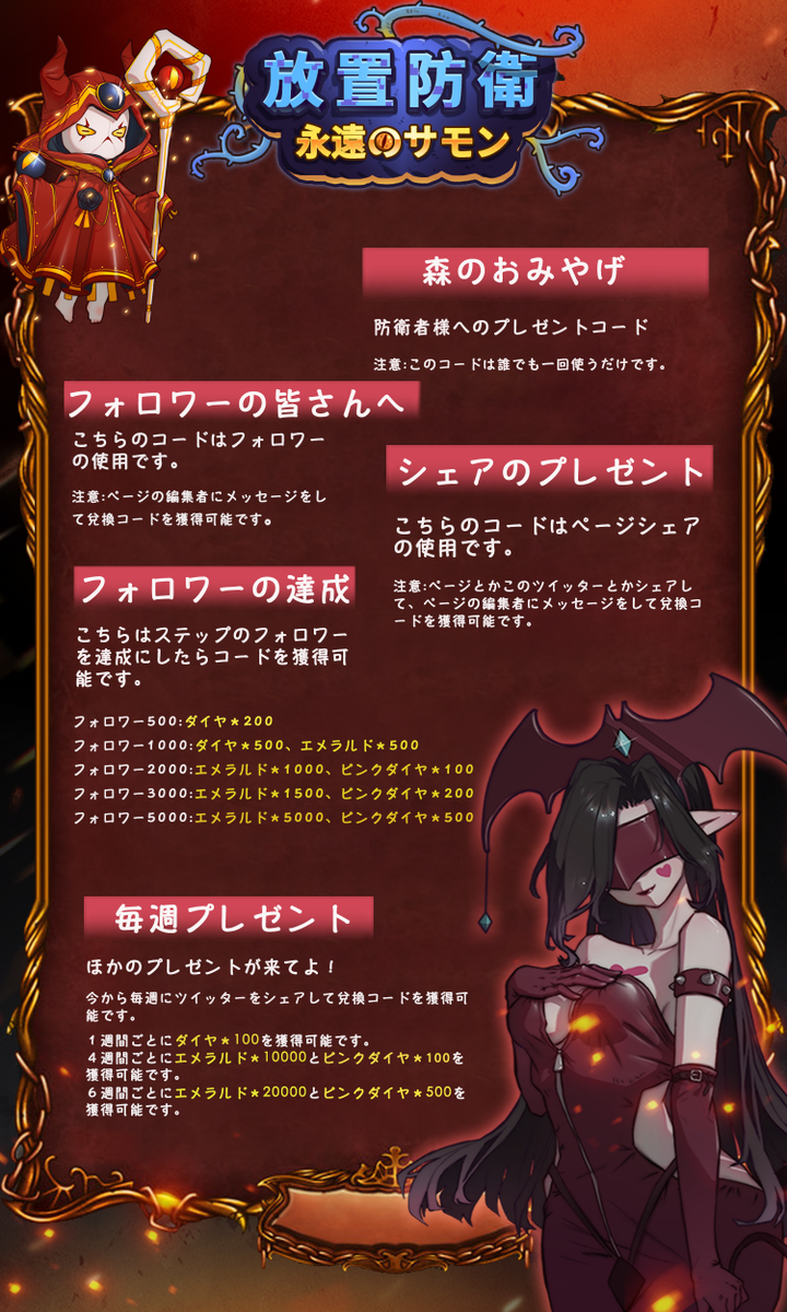 放置防衛 永遠のサモン Idledefense Jp Twitter