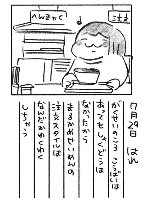 28日目 丸亀の揚げ玉はザックザクで美味しいです!入店から店を出る流れができているのもすごいです!うどんすき
#絵日記 