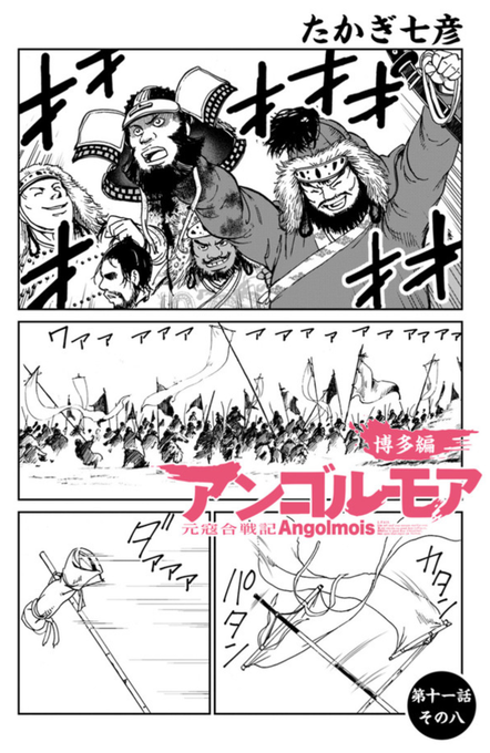 元寇合戦记 博多编 元寇合戦记 博多编