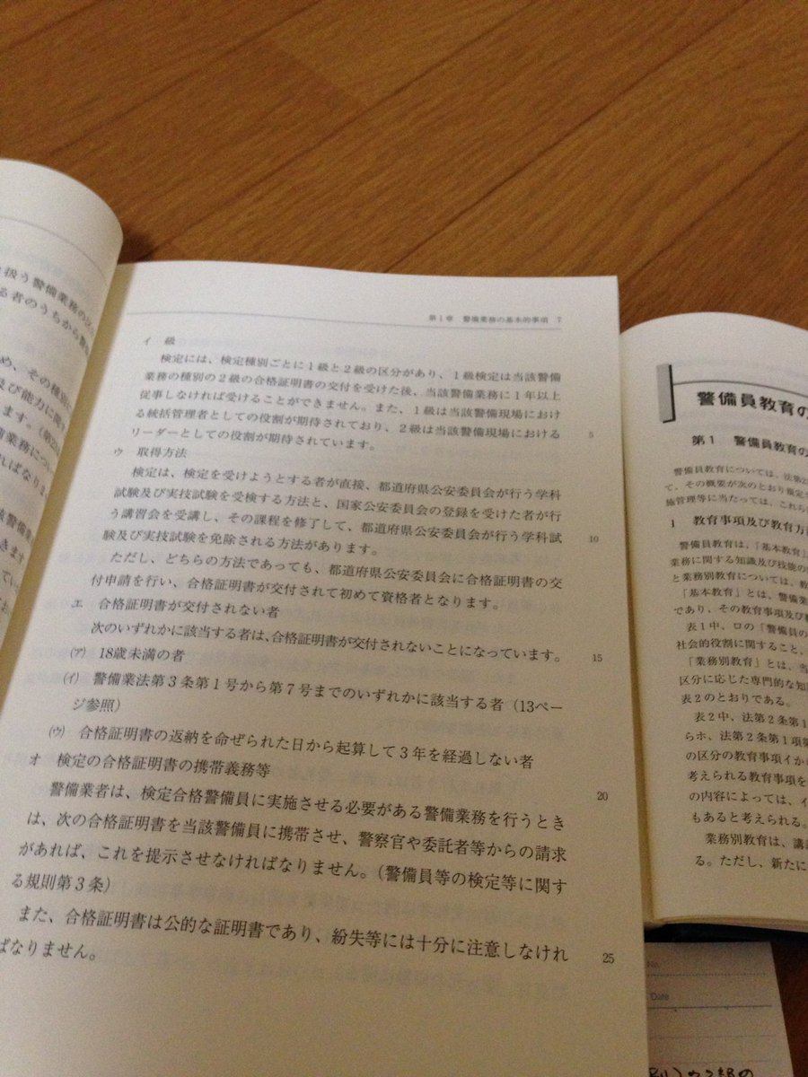 施設警備2級 施設警備2級