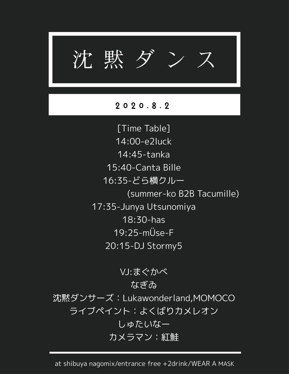 e2luck's tweet photo. #沈黙ダンス　出演者&amp;タイムテーブル公開！
あと5日

今回の沈黙ダンスは以前からお声がけしたかった方々をお呼びしました！

沈黙しなきゃいけない、ではなく、沈黙してしまうダンスをお届けできればと思います！

休日の沈黙ダンスは初！！(?)です！！

https://t.co/YvG2JXXov1 https://t.co/gzz6B66m8F